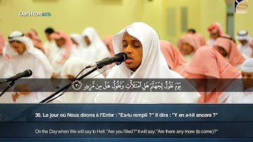 Sourate Qaf - Omar Ad Daryouz  سورة ق   عمر الدريويز