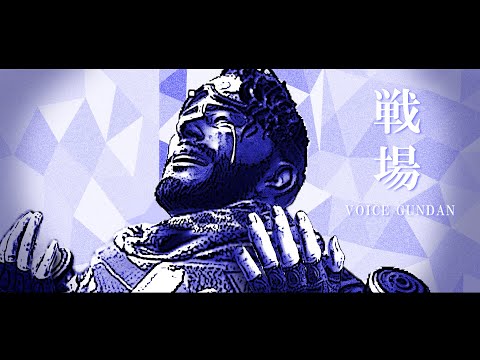 【APEX替え歌】戦場(群青) / voice軍団【APEX LEGENDS】
