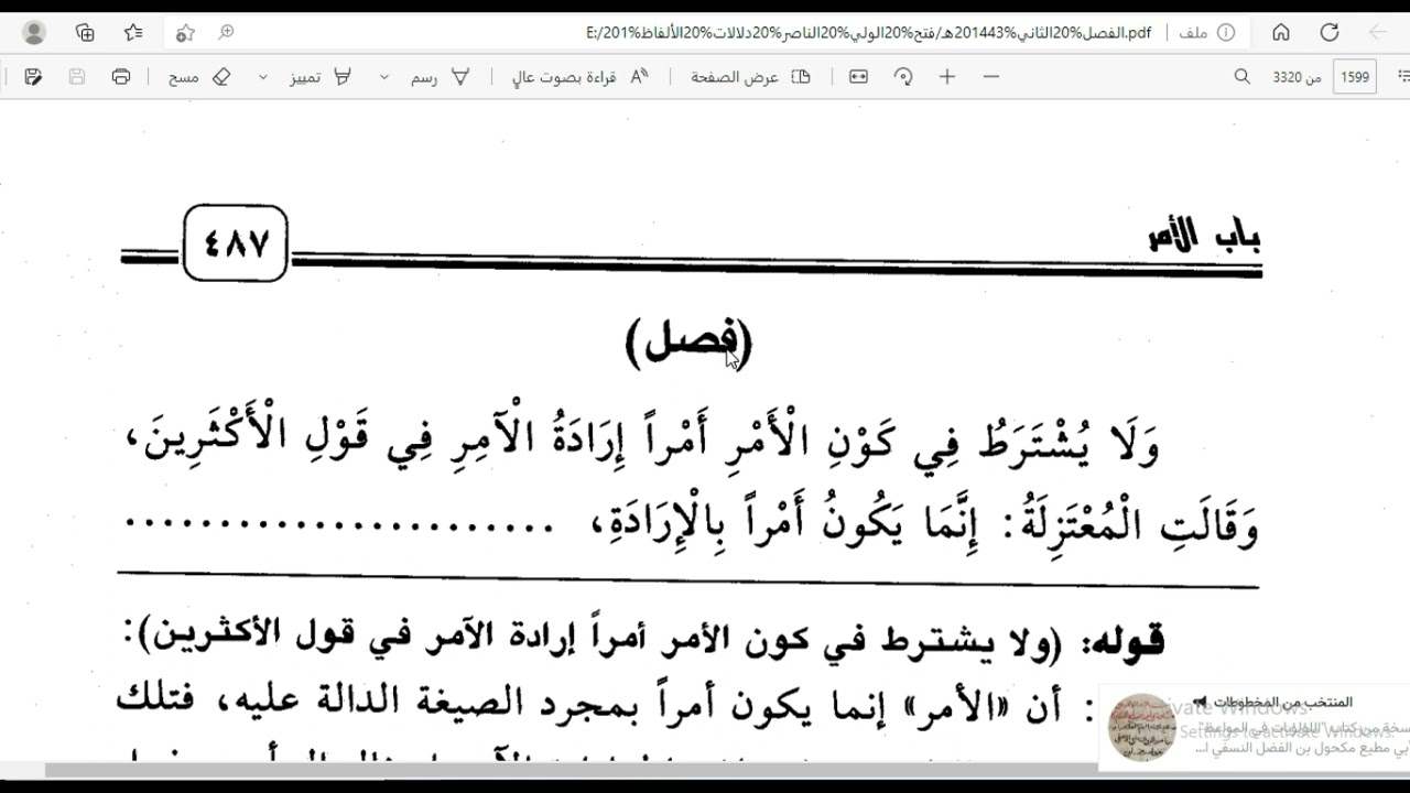 14-دلالات الألفاظ(1): الأمر المطلق المجرّد عن القرائن يدلّ على الوجوب.