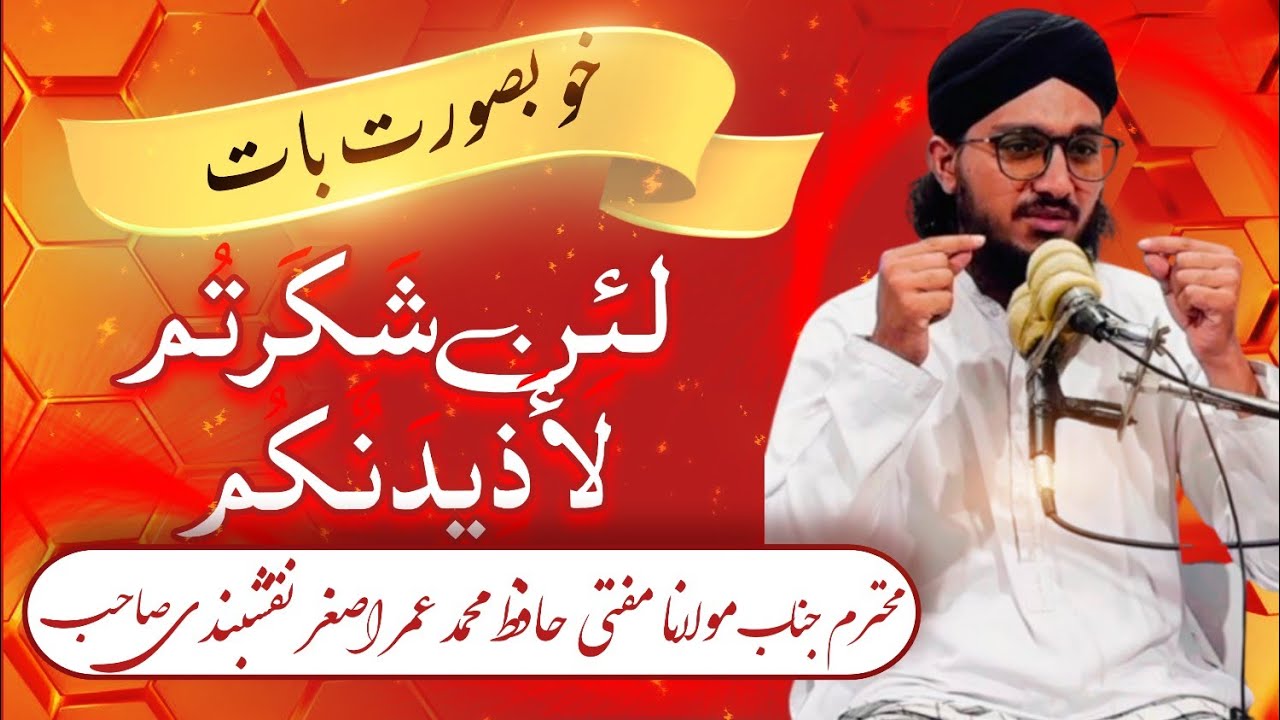 Hafiz Muhammad Umar Asghar Naqshbandi/2024/latest/new/biyan/اللہ رب ...