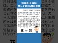 管理業務主任者の試験対策！聞いて覚える頻出問題149 #Shorts
