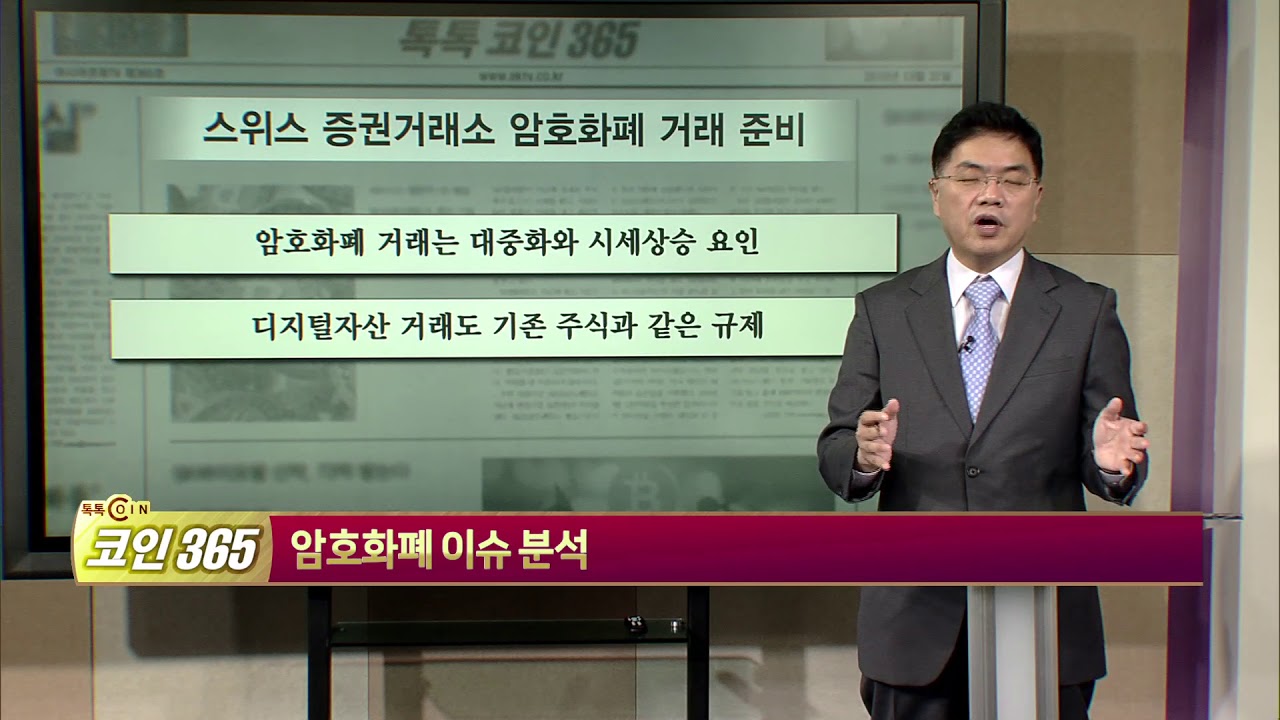 [톡톡코인365] 불확실 해소 전, 암호화폐 강세장 어렵다?