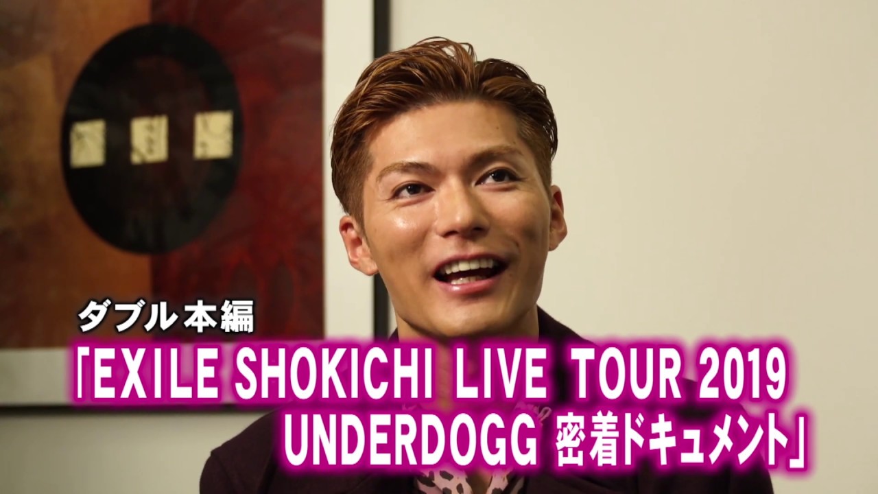 Blu Ray Dvd Exile Tribe 男旅3 発売記念スペシャルトレーラー第5弾 Shokichi初ソロツアーunderdogg密着映像ダイジェスト Youtube