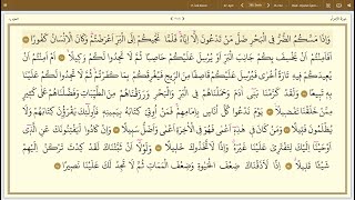 Kuranı Kerim Sayfa 288 İsra Suresi 67-75.Ayetler 15.Cüz Quran Recitation Surah Isra Pg.288