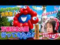 ミャクミャクを見た瞬間...2歳娘の反応が可愛すぎました。|家族で万博記念公園Vlog