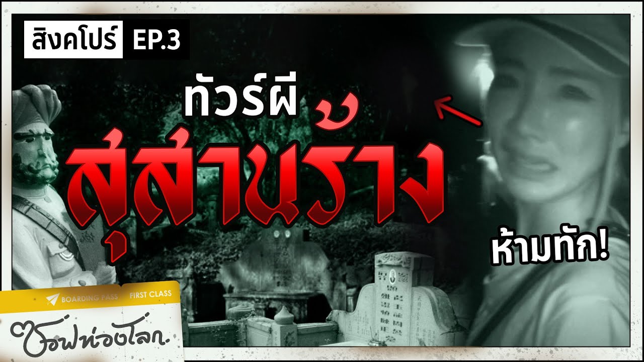 เจอดีกลางดึกที่สิงคโปร์ #ซอฟท่องโลก【เที่ยวสิงคโปร์ EP.3】