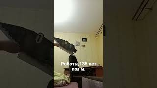 робот