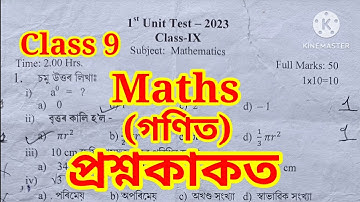 Class 9 Maths Question Paper 2023 1st Unit Test 2023 Question Paper