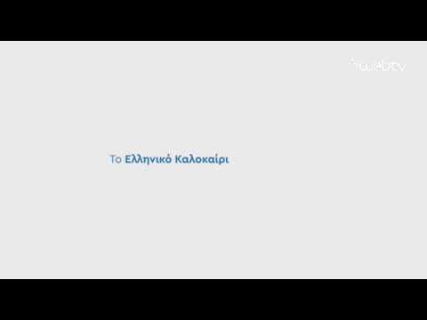 Newpost: Το σποτ για τον ελληνικό τουρισμό