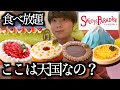 【スイーツ食べ放題】スイーツパラダイスの食べ放題が相変わらずの神コスパで天国行き確定だったwww【モッパン】