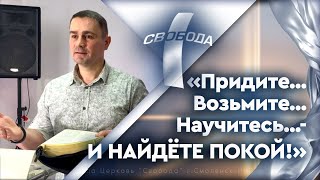 картинка: Придите...Возьмите...Научитесь...- И НАЙДЕТЕ ПОКОЙ!