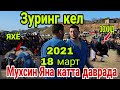 КАТТА КУРАШ ЯНА - МУХСИН ВА ЗОХИД, ЯХЁ КАТТА ДАВРАДА-2021 18 МАРТ