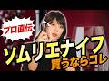 Amazon口コミ数1位のソムリエナイフでワインを抜栓してみました