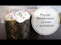 Рецепт Пасхального кулича с цукатами. 🐰 Recipe for Easter cake with candied fruits. 🐰