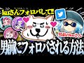 どうしても男前のkuさんにフォロバされたいてっと率いるTWGの対抗戦が面白すぎたwww【スプラトゥーン3 切り抜き】