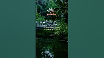 سورة القدر #المصحف #اكسبلور #الرحمن