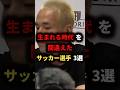 生まれる時代を間違えたサッカー選手3選