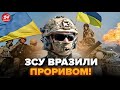 🔥Увага! ЗСУ ЗВІЛЬНИЛИ НОВІ ТЕРИТОРІЇ. Наші ВОЇНИ терміново звернулись до українців, емоційні кадри