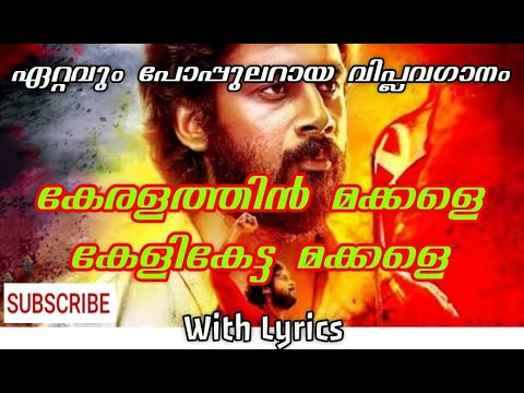 The most popular revolutionary song A church should be built not a church Sons of Keralaroadsides