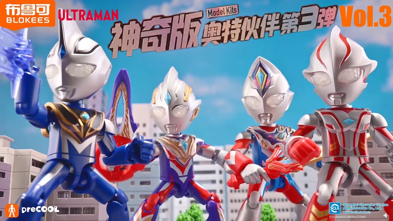 New Blokees 布鲁可Ultraman PreCool Ultraman Agul(v2), Mebius