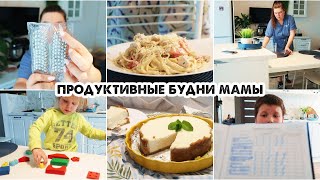 Паста с курицей ▪️ Новые шторы ▪️ Итоговые оценки ▪️ Чизкейк ▪️ Покупки ▪️ Игры с детьми