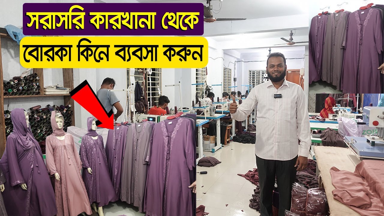 পাইকারি দামে বোরকা কিনে ব্যবসা করুন || Hijab/ Khemar ||  Borqa Wholesale Market In BD 2022