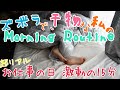 超リアルな干物かつズボラ女のモーニングルーティン【お仕事の日】