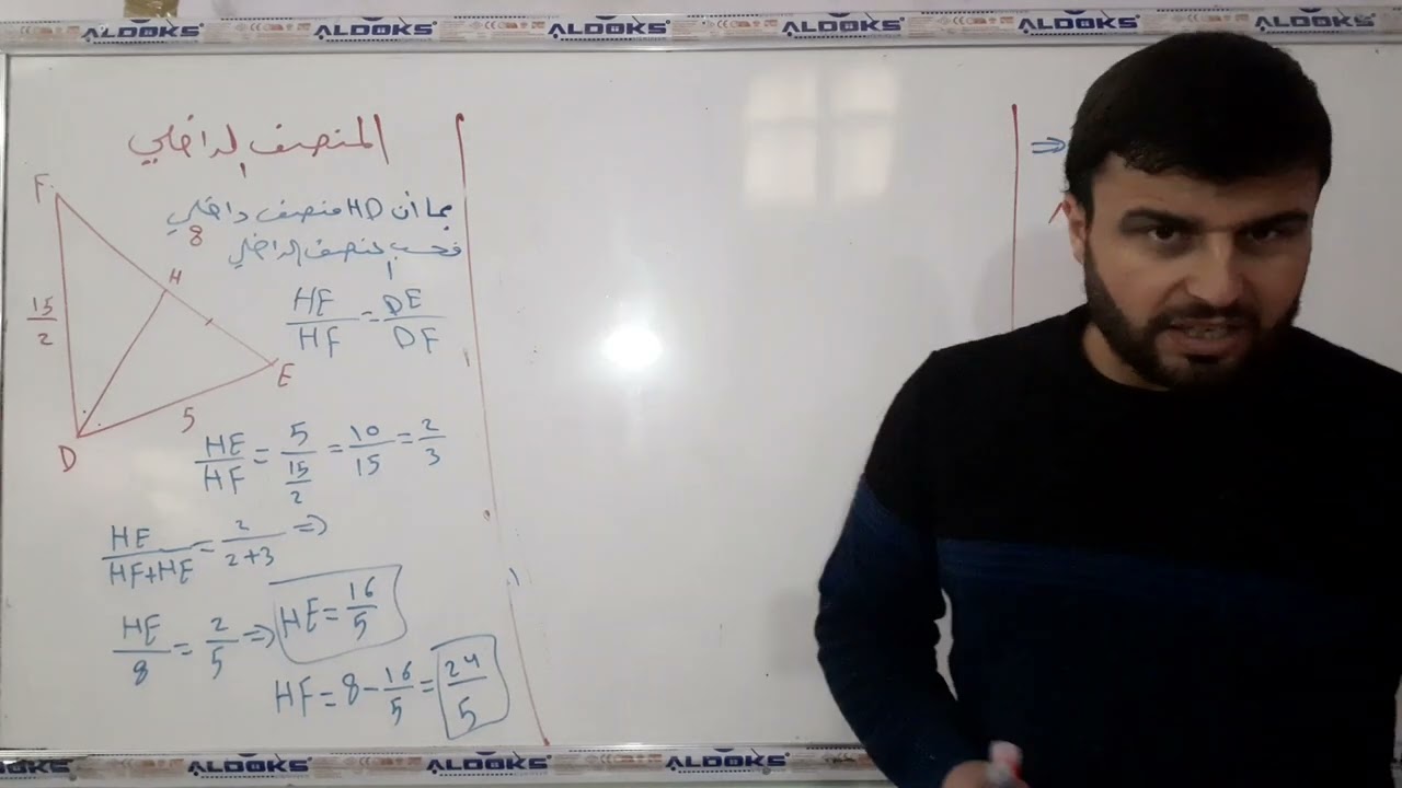 المنصف الداخلي وعكسها