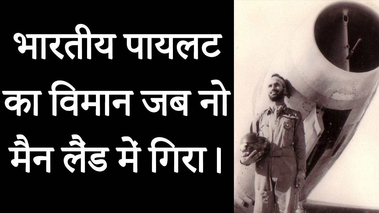 During 1971 war, When Indian Air Force Pilot's Plane crashed in No Man's Land