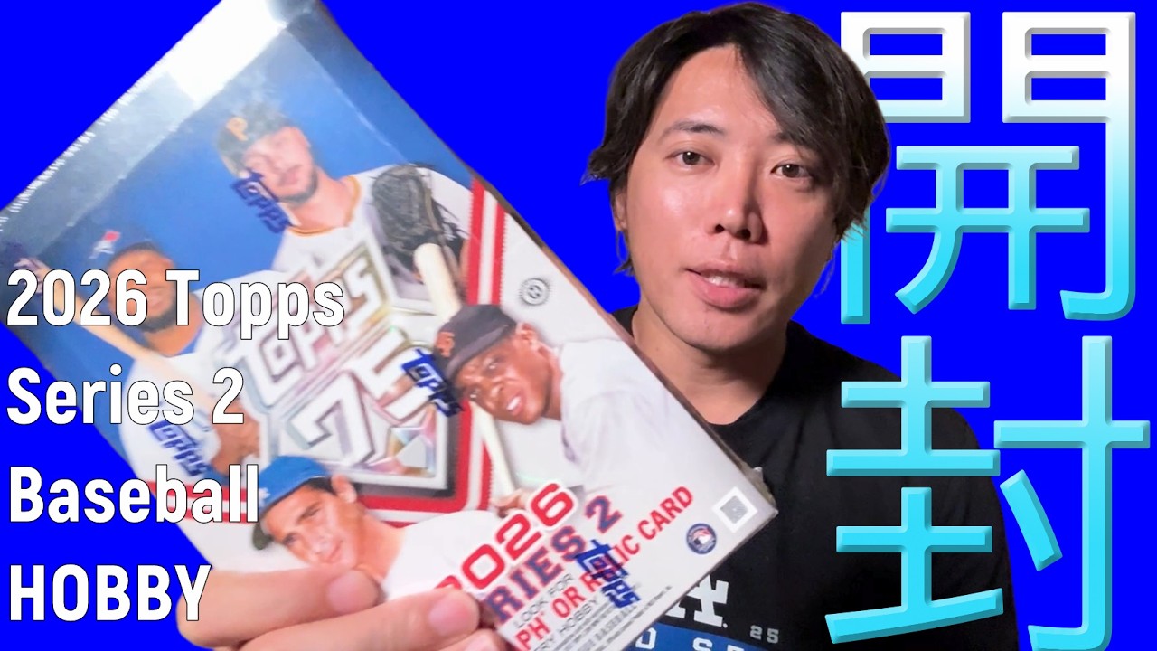 開封動画】2026 Topps Series 2 Baseball - Hobby - YouTube