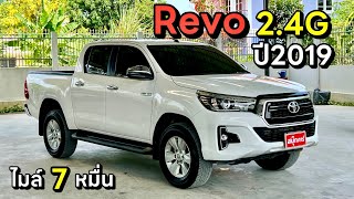 Toyota Hilux Revo 2.4G ปี2019 ไมล์7 หมื่น By.นุ๊ก 0986276826