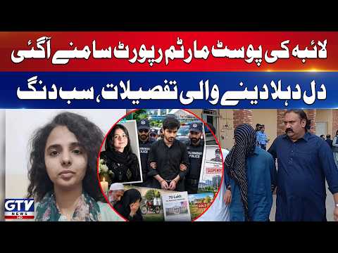 Islamabad Laiba Case | Post-Mortem Report Reveals Disturbing Details | GTV News | Breaking News