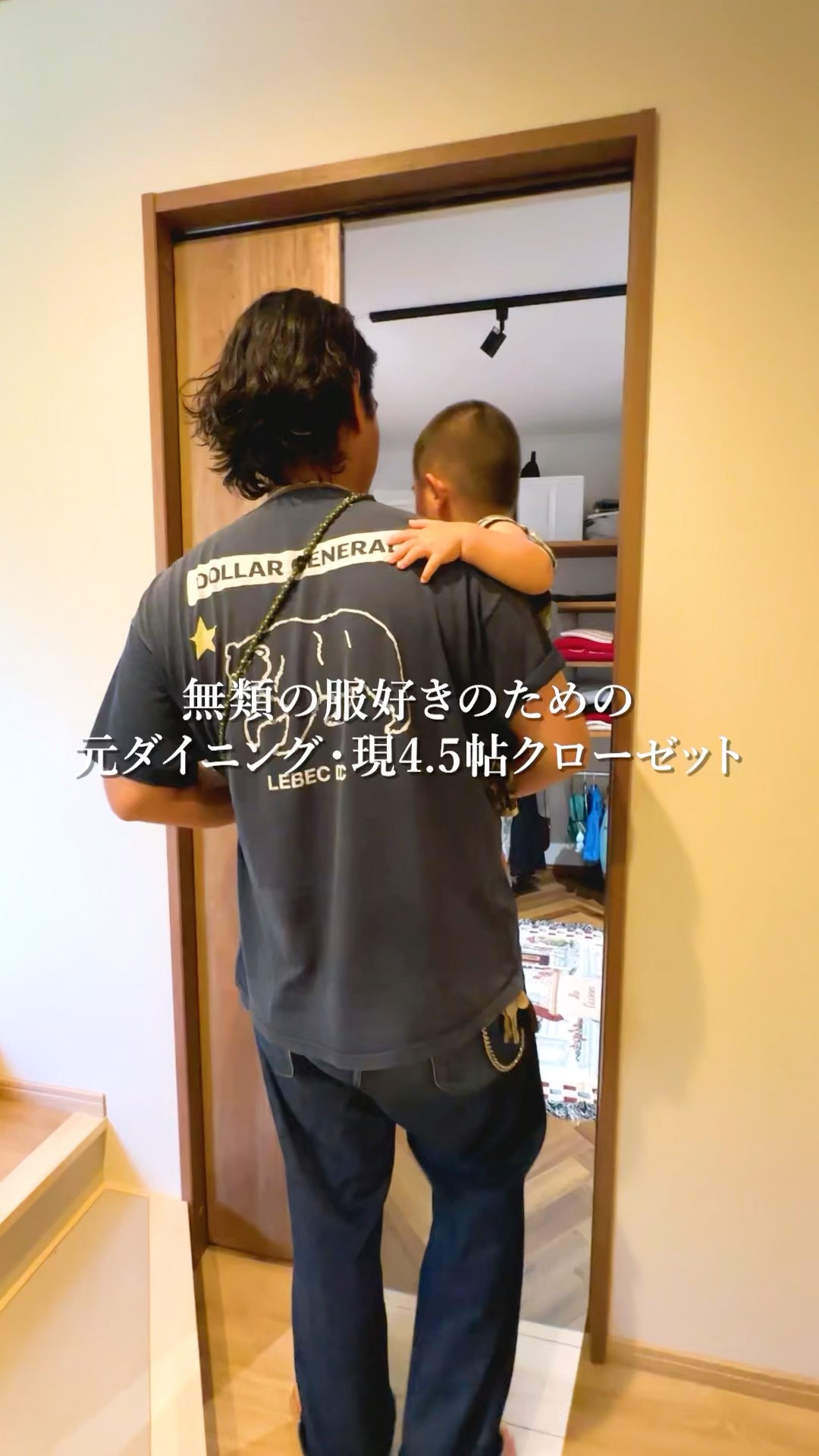 ダイニング空間をこだわりの一室に　 #ロビン #Robin #リフォーム #リノベーション #reform #renovation #shorts #ダイニングリノベ #クローゼット #リノベ