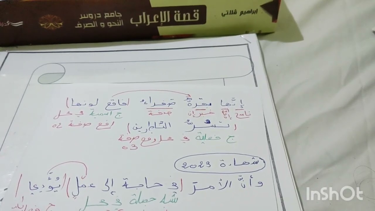 نشاطات (تمارين) في تمييز الجملة الواقعة خبر لناسخ  (شهادة2017-2021-2023م) #اشترك بالقناة