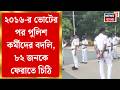 Kolkata Police | কলকাতা পুলিশে কর্মীর অভাব, ‘শাস্তির কোপে’ পড়া পুলিশ কর্মীদের ফেরাতে চিঠি