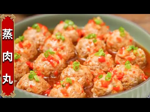 肉丸最简单做法，鲜香脆嫩，一口一个，上桌连汤汁都不剩【蒸肉丸】
