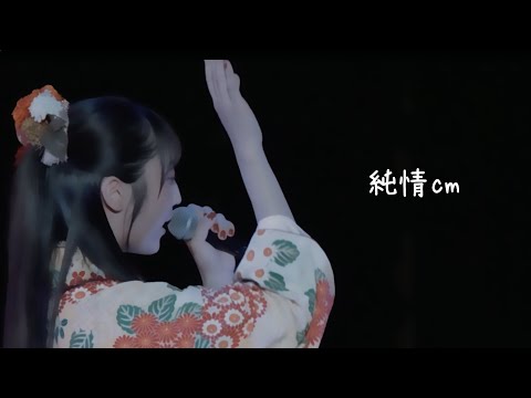 【段原瑠々】純情cm 2021 BD - Remaster -【Juice=Juice】