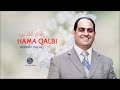 Adnan Halaq Habibi Howa 3 حبيبي هو من أجمل أناشيد عدنان الحلاق 