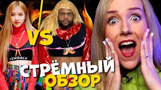 СТРЁМНЫЙ ОБЗОР ПАРОДИЙ на НАРЯДЫ ЗНАМЕНИТОСТЕЙ :D