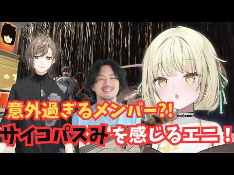 【APEX】意外過ぎるメンバー？！叶さんにサイコパスみを感じてしまうエニ！【光葉エニ/切り抜き】