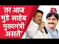 Gopinath Munde यांनी Dhananjay Munde यांना कोणता गुरुमंत्र दिला होता? | Gopinathgad | Parli Vaijnath