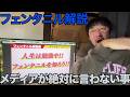 【フェンタニル解説】最初で最後の解説編