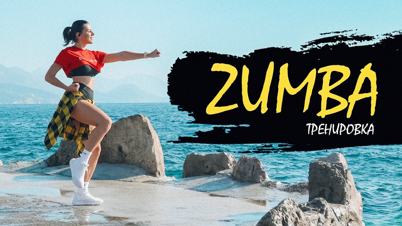 ZUMBA DANCE. Танцевальная Тренировка для Похудения в Домашних условиях
