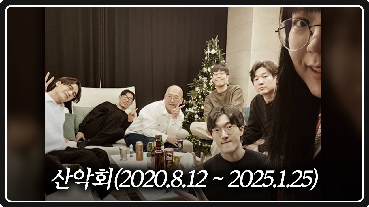 굿바이 산악회...