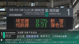 【停車駅放送有】相鉄線直通 海老名行(相鉄線内各停) ATOS放送 @池袋駅