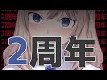 【2周年記念】 飲酒マシュマロ🍺＆ホラゲ