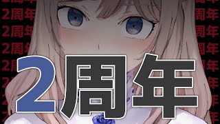 【2周年記念】 飲酒マシュマロ🍺＆ホラゲ