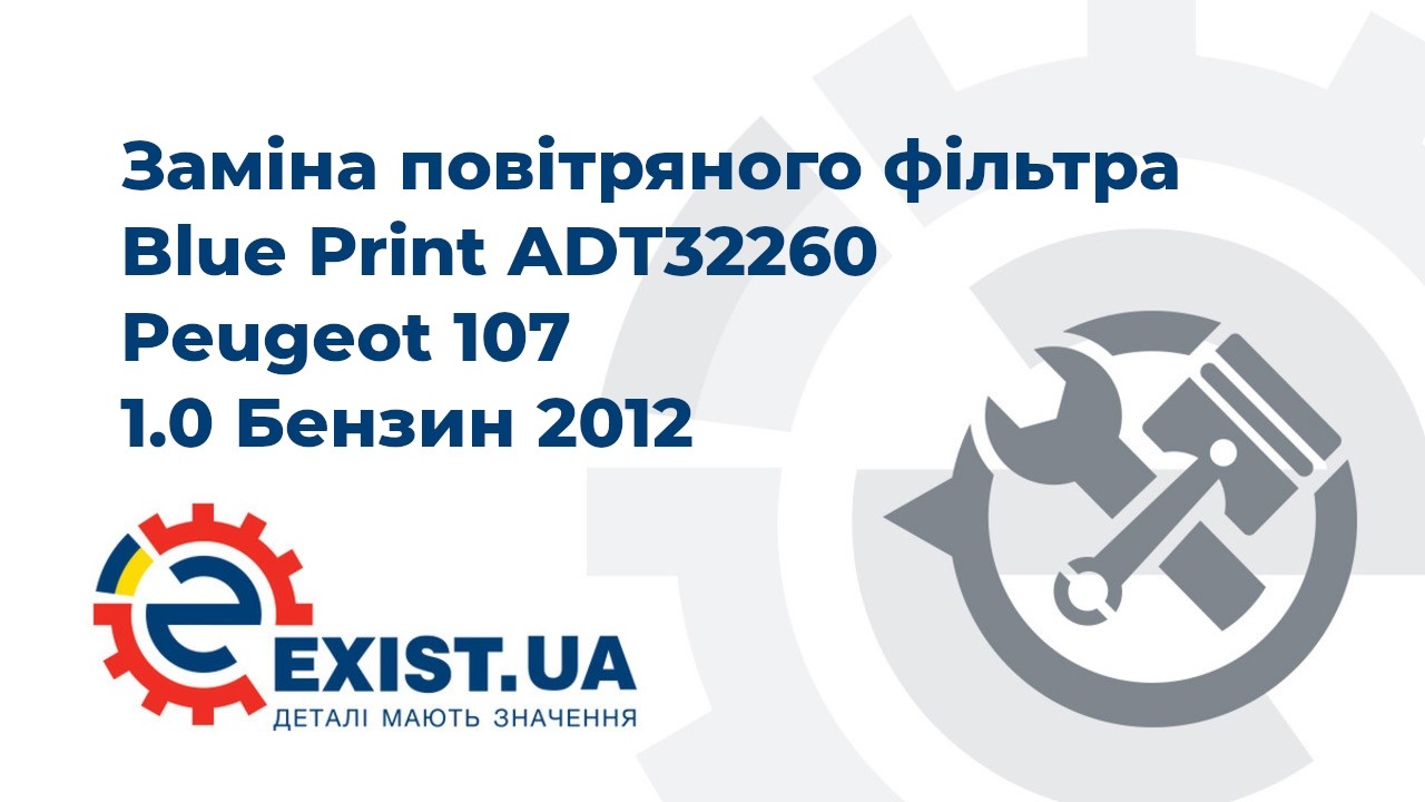 Купить Blue Print ADT32260 – отличная цена на EXIST.UA!