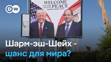 Трамп помог завершить войну в секторе Газа - но ждать ли долгожданного мира?