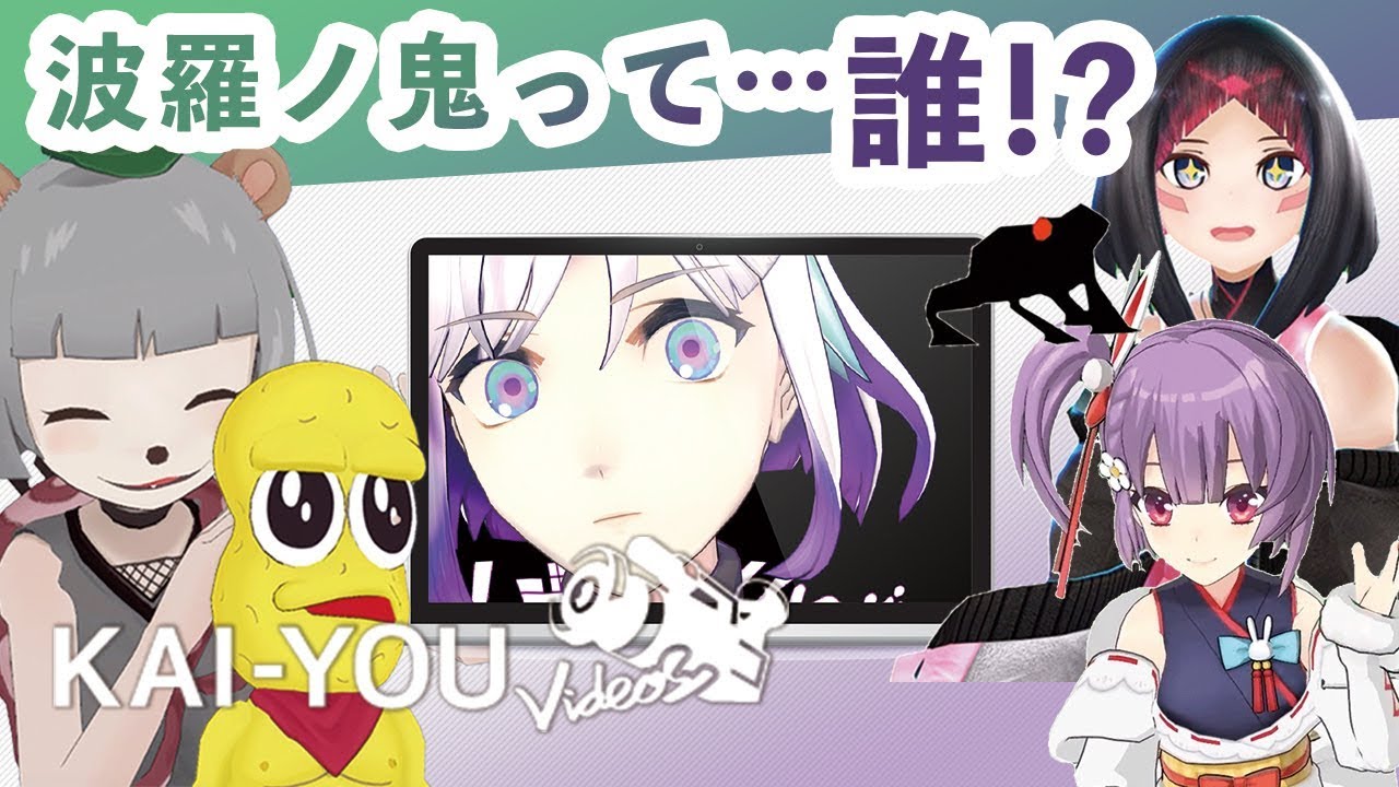 VTuber React to 波羅ノ鬼 ft. AZKi, ぽんぽこ&ピーナッツくん, 天神子